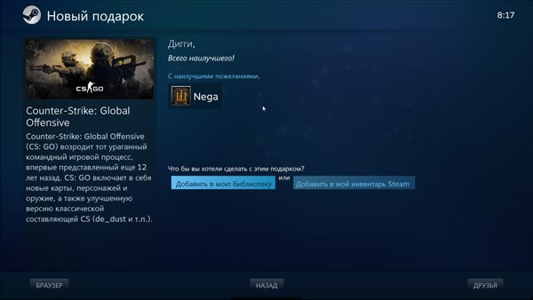Как активировать гифт Steam?